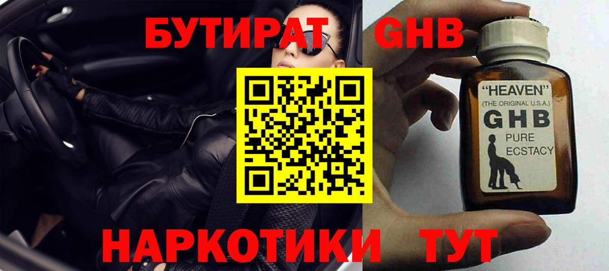 Бутират 99% Каменск-Шахтинский