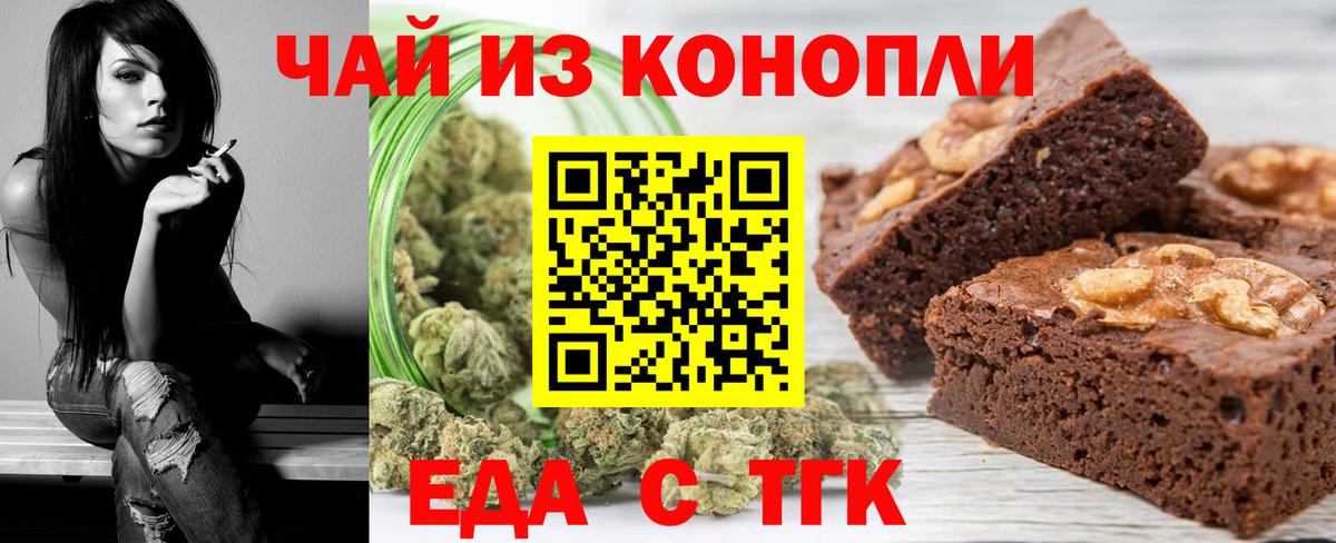 Еда ТГК конопля Каменск-Шахтинский