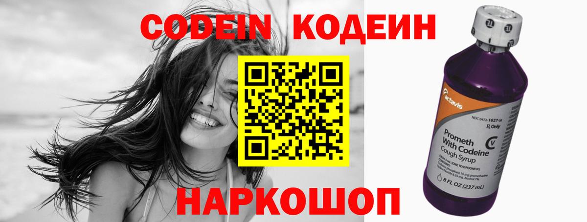 Каменск-Шахтинский  Codein Purple Drank  Вход с VPN 