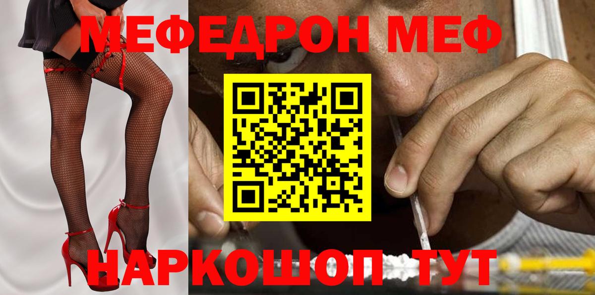 Меф mephedrone  МЕФ  Мефедрон  Мефедрон мяу мяу  Вход с VPN  Каменск-Шахтинский 