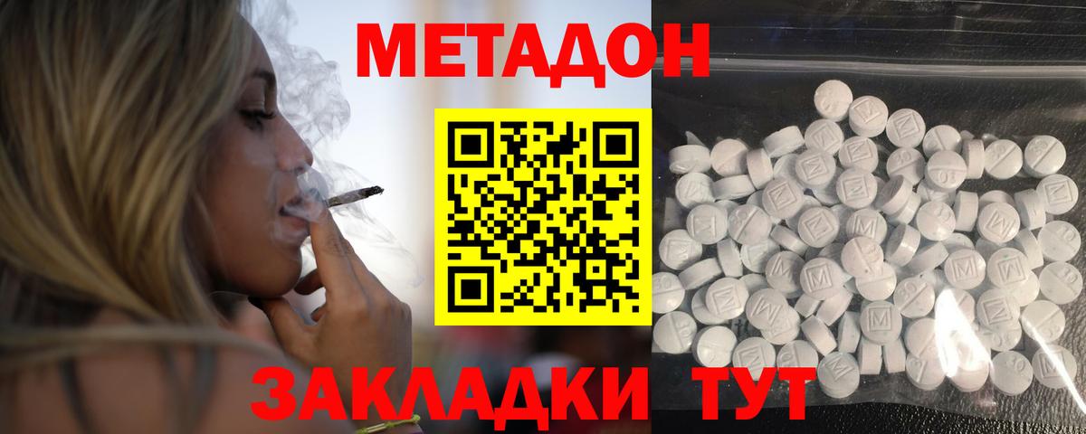 МЕТАДОН белоснежный  Вход с VPN  Каменск-Шахтинский 